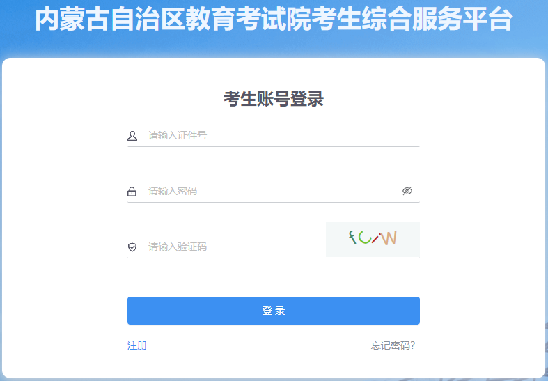 2025年4月內(nèi)蒙古自考準(zhǔn)考證打印時間：4月7日起
