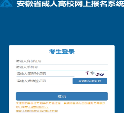 2025年安徽省成人高考報(bào)名官網(wǎng)