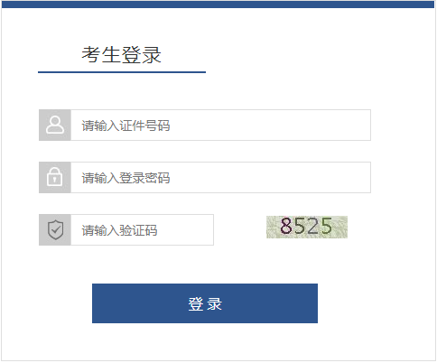 2025年甘肅成人高考報名條件