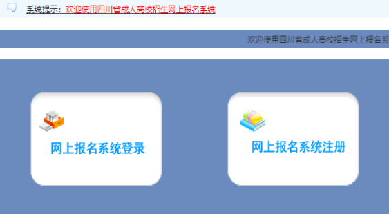 2025年四川省成人高考報(bào)名條件