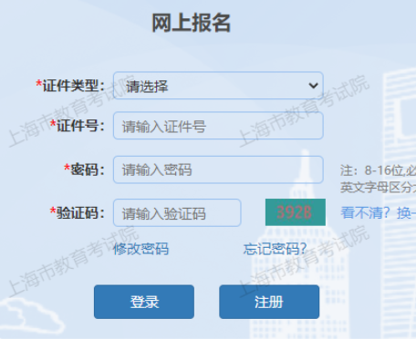 2025年上海市成人高考報(bào)名入口