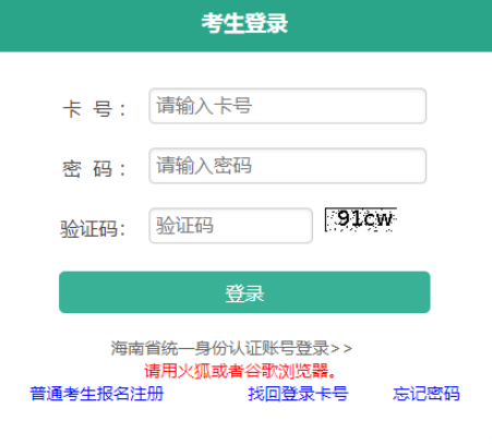 2025年海南省成人高考報名流程