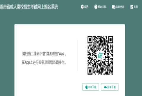 2025年湖南省成人高考報(bào)名時間：8月31日8:00至9月12日17:00
