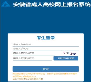 2025年安徽省成人高考第一次志愿填報時間：9月1日8:00至9月8日22:00