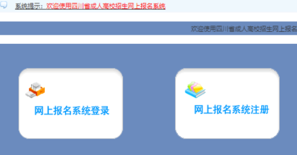 2025年四川省成人高考報名時間：9月1日9:00至9月7日22:00