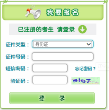 2025年遼寧省本溪市成人高考報(bào)名時(shí)間：8月31日9:00至9月7日22:00