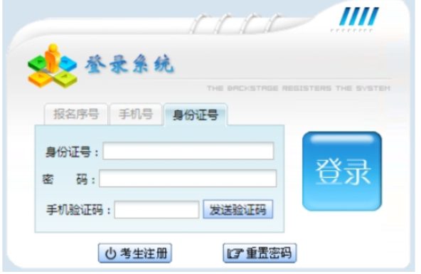 2025年貴州省成人高考報(bào)名入口