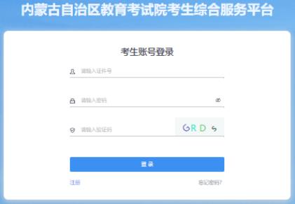 2025年內(nèi)蒙古成人高考報(bào)名條件
