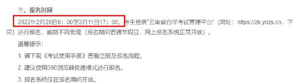 關(guān)注！這幾個省市即將開始2022年4月自考報名！-5