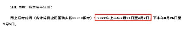 關(guān)注！這幾個省市即將開始2022年4月自考報名！-3