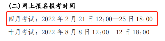 關(guān)注！這幾個省市即將開始2022年4月自考報名！-4