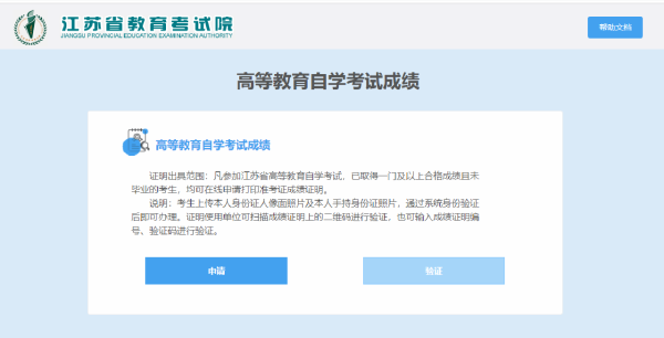 自學(xué)考試成績(jī)，江蘇已經(jīng)可以線(xiàn)上開(kāi)具了！-4