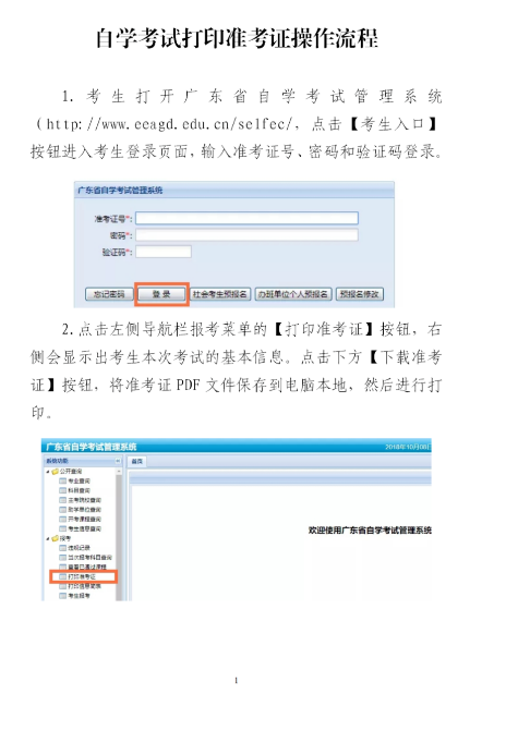 準備工作不馬虎：廣東省自學考試準考證打印入口-1