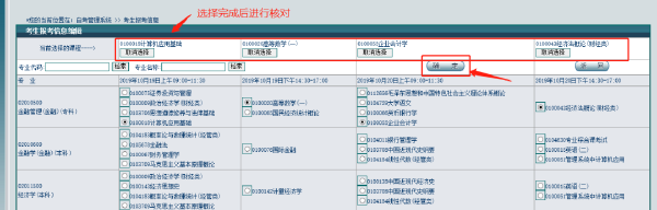 云南2022年自考本科報名詳細(xì)流程-5