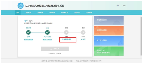 成考直通車(chē)：遼寧省2022年成人高考報(bào)考流程是怎樣的？-18