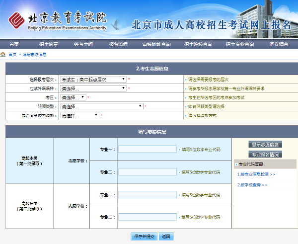 成考直通車：2022年北京市成人高考報名流程是怎樣的？-5