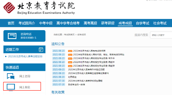 成考直通車：2022年北京市成人高考報名流程是怎樣的？-1