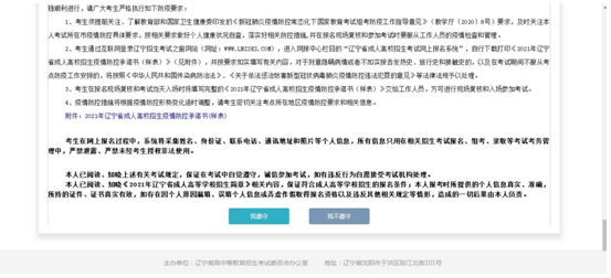 成考直通車(chē)：遼寧省2022年成人高考報(bào)考流程是怎樣的？-8