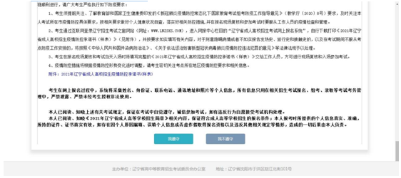 成考直通車(chē)：遼寧省2022年成人高考報(bào)考流程是怎樣的？-3