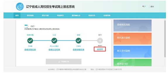 成考直通車(chē)：遼寧省2022年成人高考報(bào)考流程是怎樣的？-20