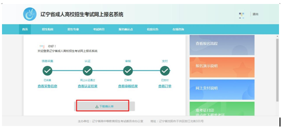 成考直通車(chē)：遼寧省2022年成人高考報(bào)考流程是怎樣的？-21