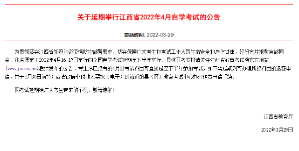 重磅推送：防控疫情，敬畏生命，這些省份推遲了2022年4月自學(xué)考試！-1