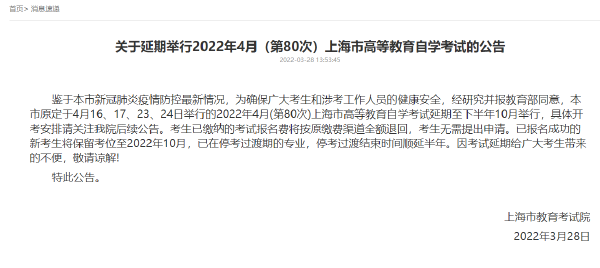 重磅推送：防控疫情，敬畏生命，這些省份推遲了2022年4月自學(xué)考試！-1