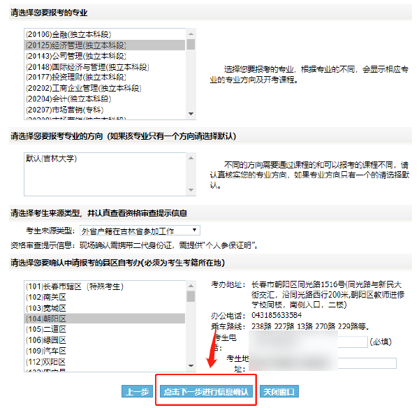 吉林2022年自考本科報(bào)名詳細(xì)流程-2