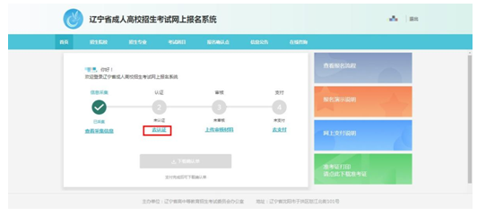 成考直通車(chē)：遼寧省2022年成人高考報(bào)考流程是怎樣的？-15