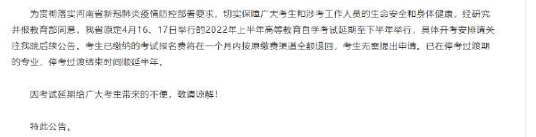 2022年上半年河南自考時(shí)間推遲！-1