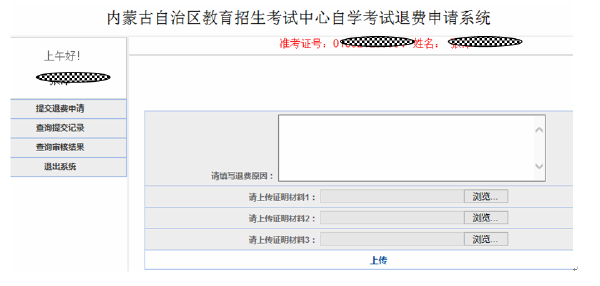 內(nèi)蒙古自治區(qū)受理因疫情無法參加2022年4月自學考試退費公告-2