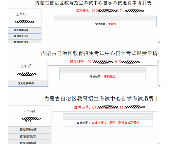 內(nèi)蒙古自治區(qū)受理因疫情無法參加2022年4月自學考試退費公告-5