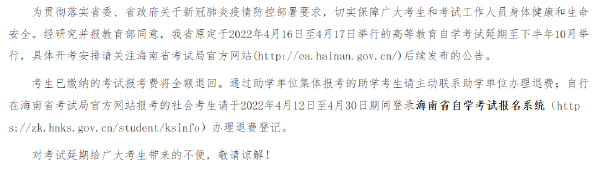 海南省2022年上半年自考時間推遲！-1