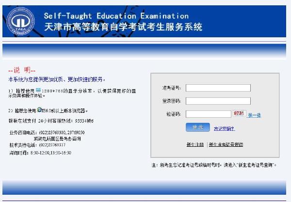 2022年10月天津自考專升本報名時間：-1