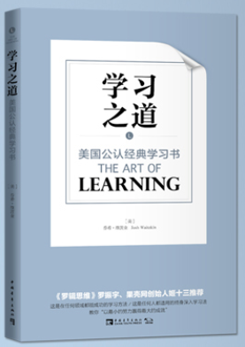 好書推薦——如何高效提升學習效率？-1