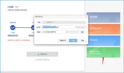 提前知道！2022年天津成人高考準考證打印時間-5