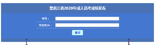 2022年黑龍江成人高考錄取查詢方法-3