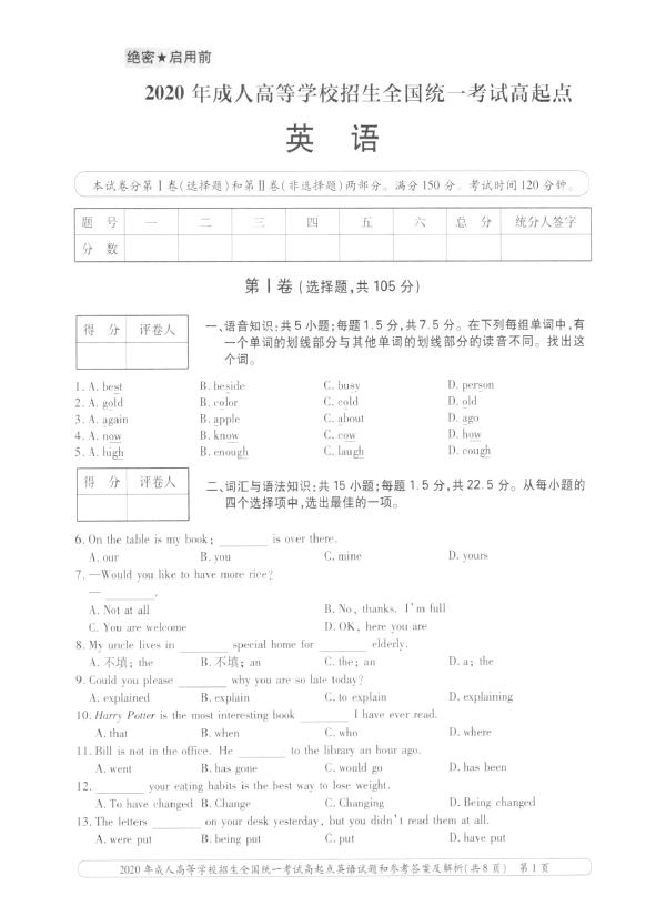 成人高考考試英語(yǔ)試題題型以及答案分享-1