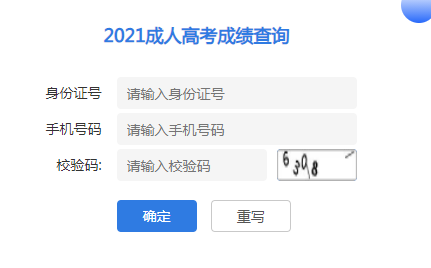 2022江蘇成人高考查分時間是多久？查分方法分享！-1