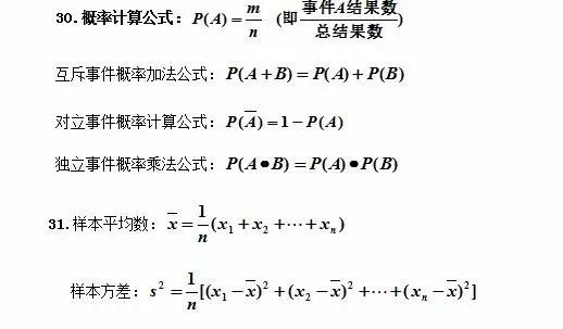 成人高考數(shù)學(xué)公式有哪些？常用公式分享！-6