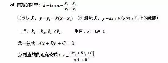 成人高考數(shù)學(xué)公式有哪些？常用公式分享！-5