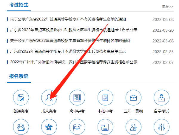 廣東省2023年成考報(bào)名時(shí)間-2