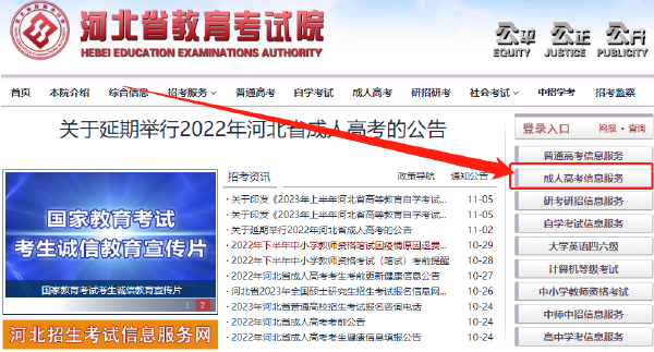 2023年河北省成人高考報名官網(wǎng)是哪個？-1