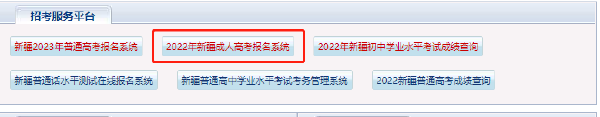 新疆2023年成考報(bào)名時(shí)間是多久？-1