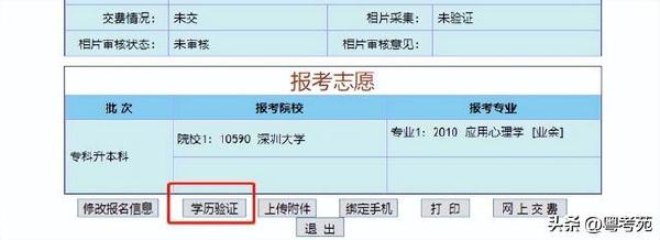 廣東成人高考報名詳細流程？報名費*********？-13