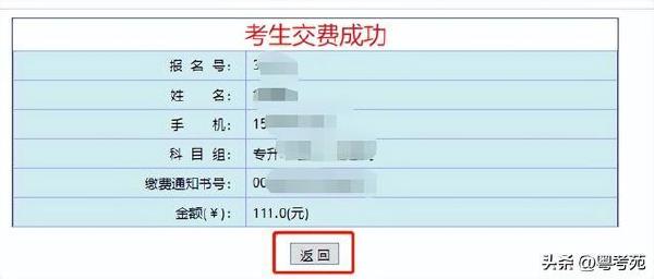 廣東成人高考報名詳細流程？報名費*********？-38