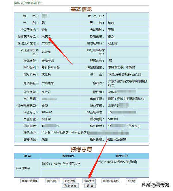 廣東成人高考報名詳細流程？報名費*********？-25