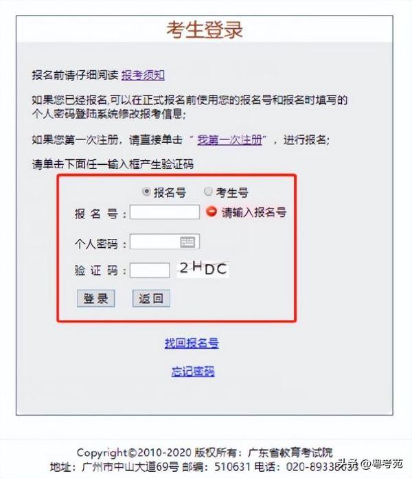 廣東成人高考報名詳細流程？報名費*********？-32