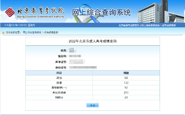 成人高考專升本成績(jī)查詢?nèi)肟谠谀?？多少分能被錄?。?4