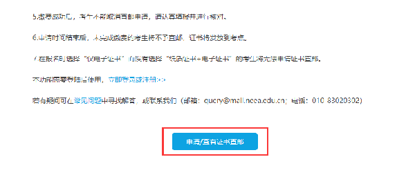 計算機等級考試成績查詢方法是什么？證書怎樣郵寄？-6